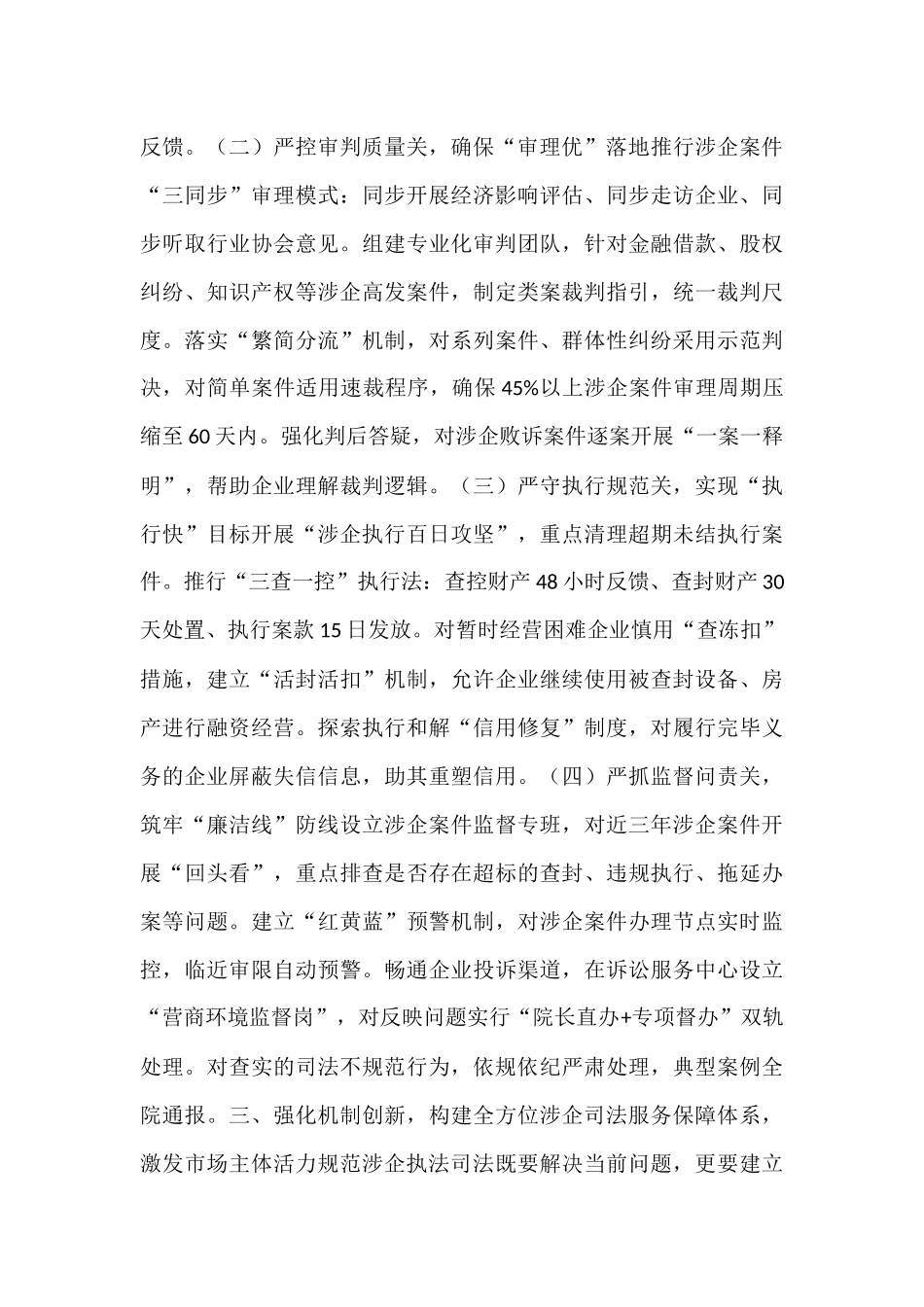 在市人民法院贯彻落实上级学院规范涉企执法司法专项行动动员部署会议上的讲话.docx_第3页