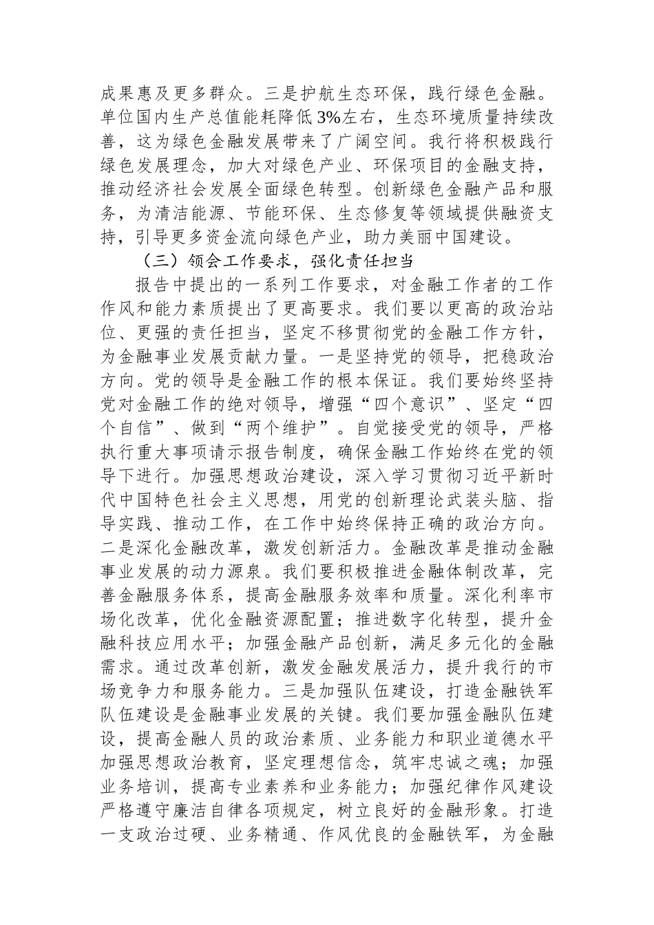 在银行党委理论学习中心组2025年政府工作报告专题学习研讨会上的发言材料.docx_第3页