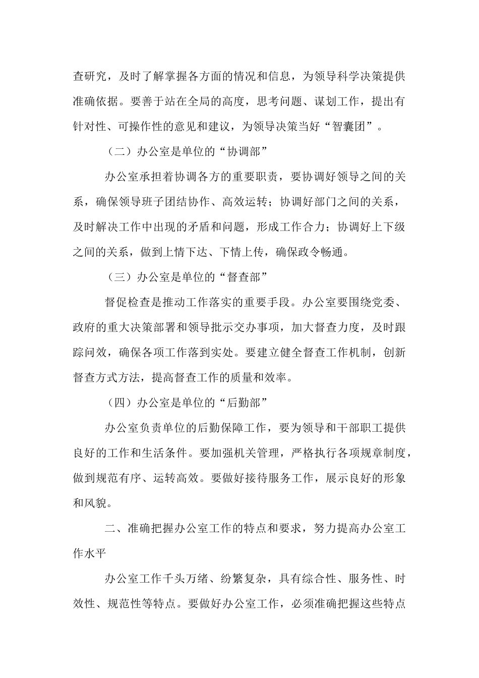 在全市（县）办公室系统培训会议上的讲话.docx_第2页
