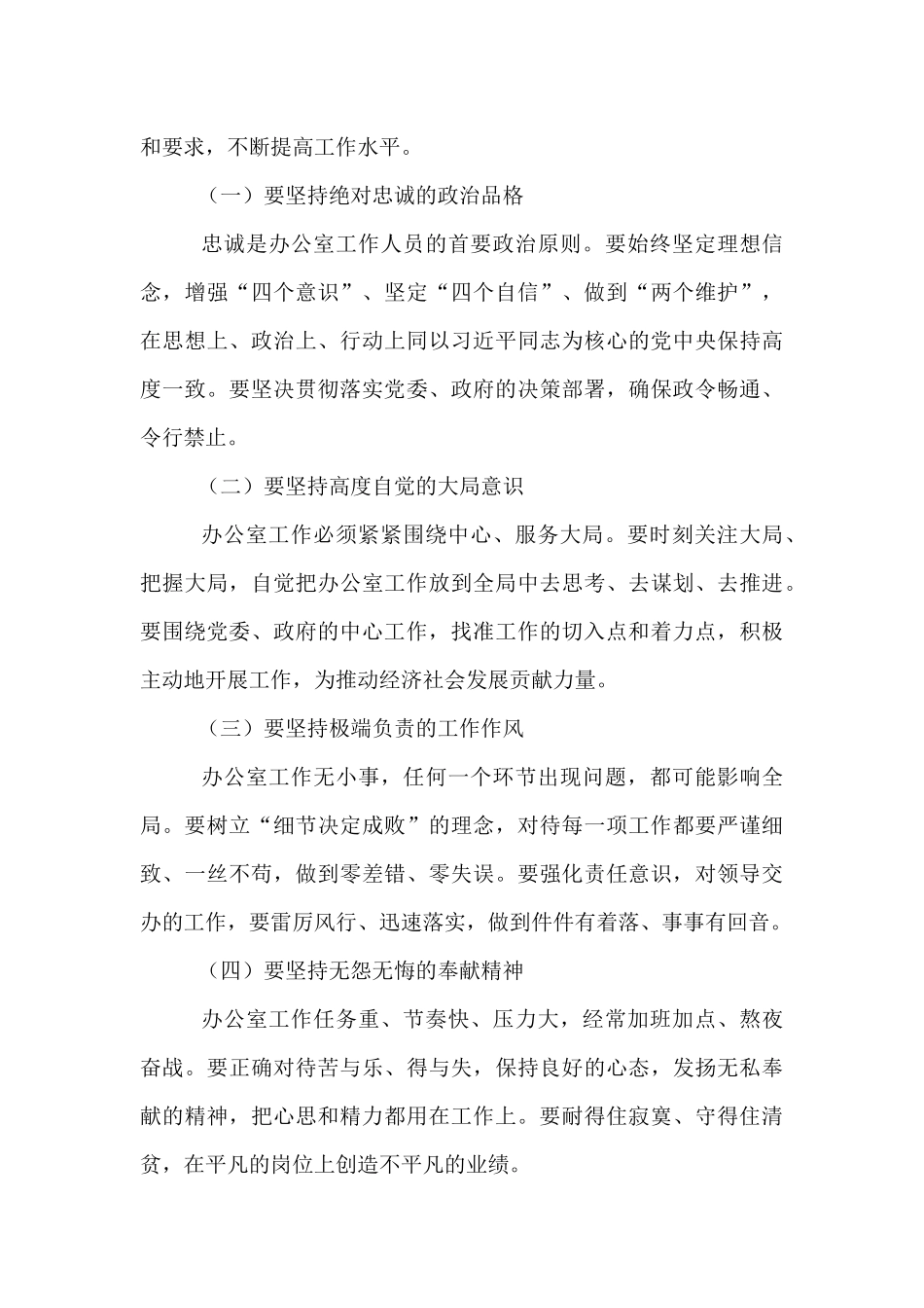 在全市（县）办公室系统培训会议上的讲话.docx_第3页