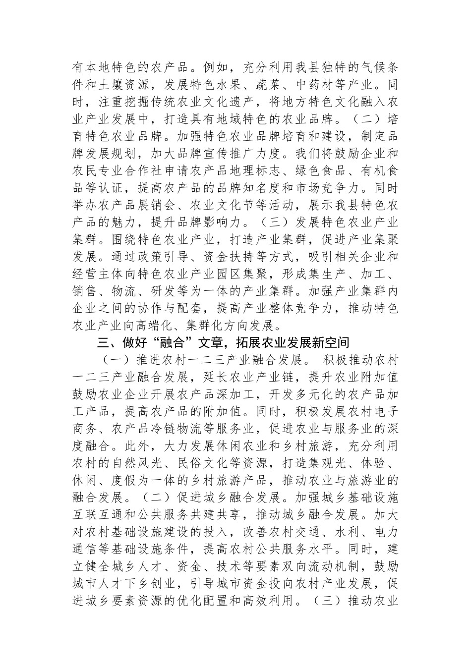 在2025年全市农业农村工作会交流发言材料.docx_第3页