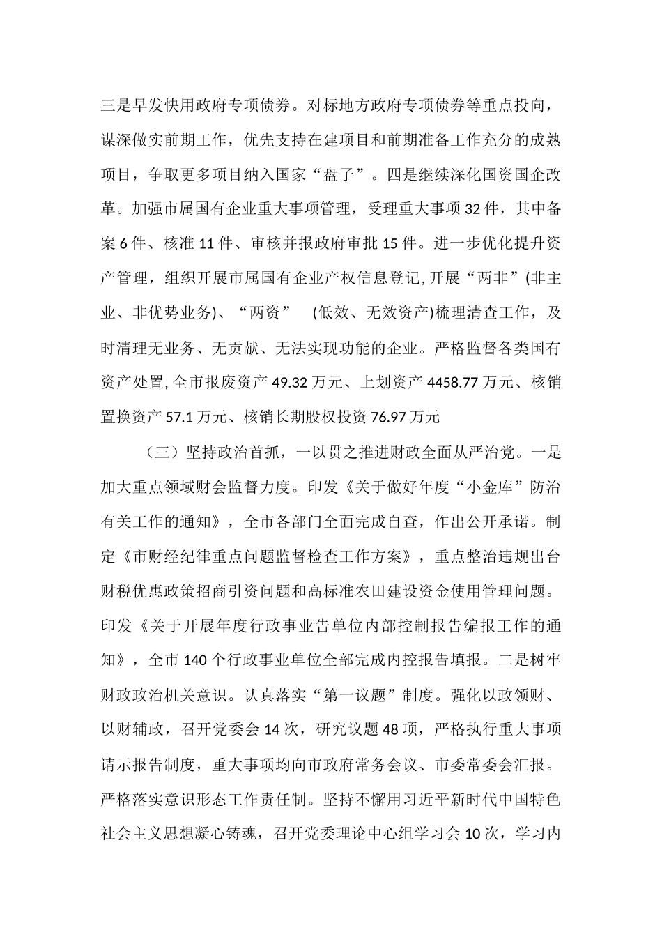 在2025年全市财政工作会议上的讲话.docx_第3页
