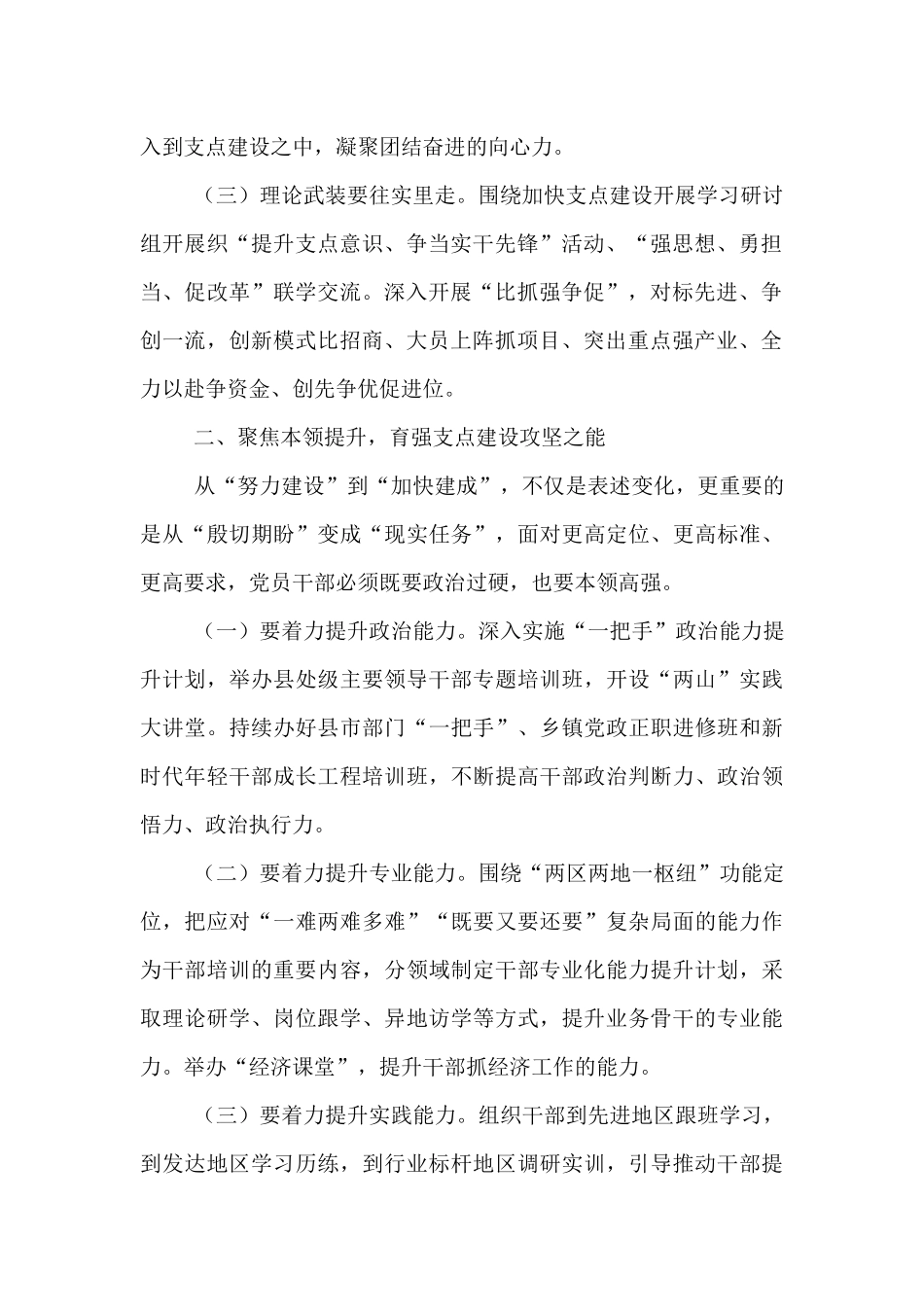 在理论学习中心组“干部素质提升年”专题学习研讨会议上的交流发言.docx_第2页