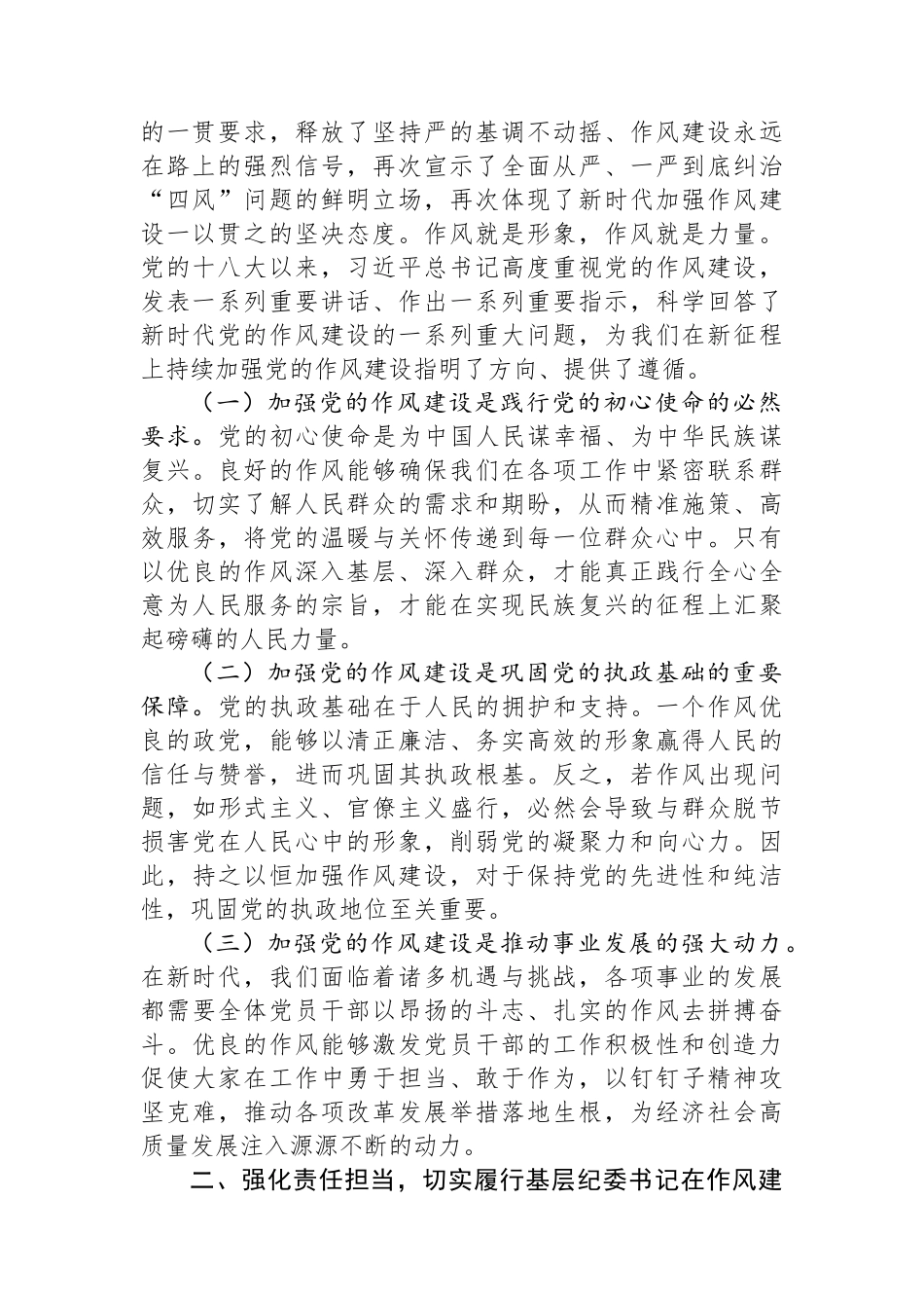 纪委书记理论中心组关于作风建设研讨发言.docx_第2页