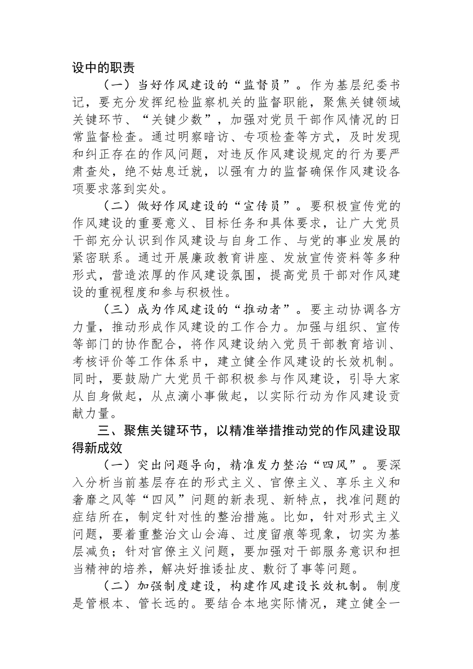 纪委书记理论中心组关于作风建设研讨发言.docx_第3页