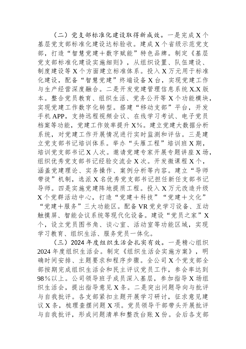 某公司2025年一季度党建工作总结和二季度工作计划.docx_第2页