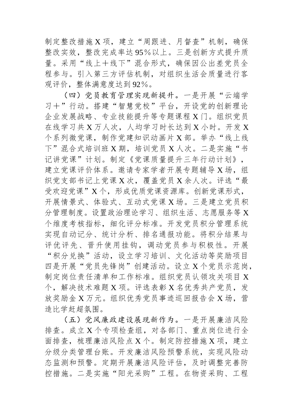 某公司2025年一季度党建工作总结和二季度工作计划.docx_第3页