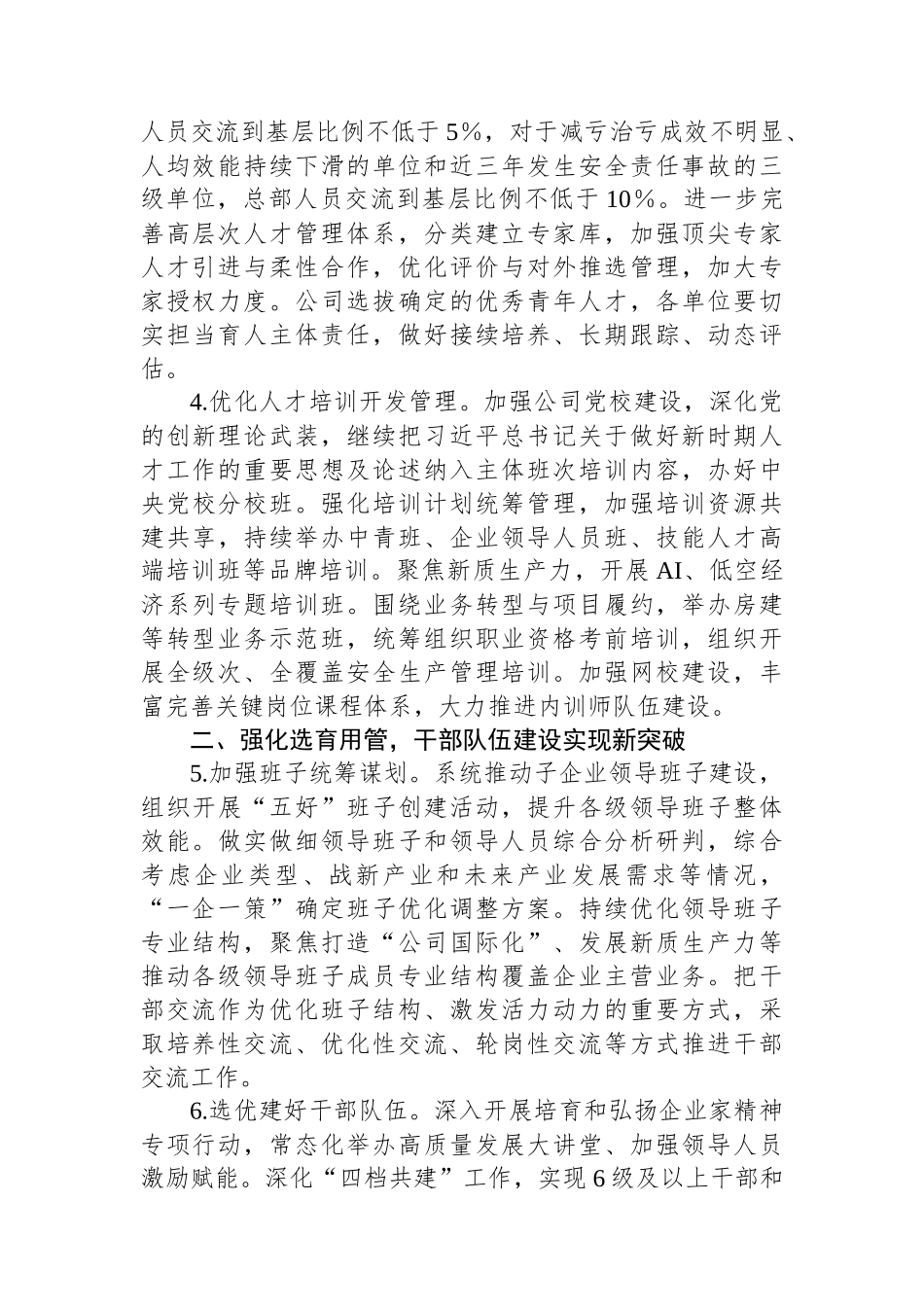 2025年组织人事工作要点.docx_第2页