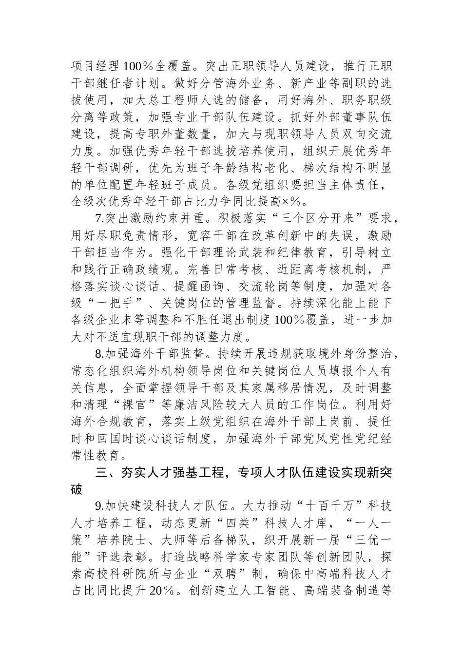 2025年组织人事工作要点.docx_第3页