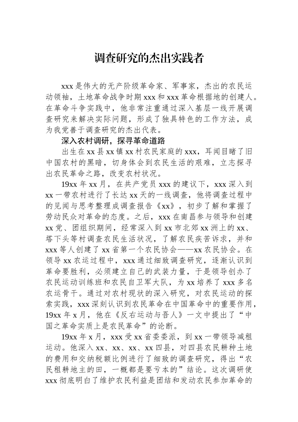 调查研究主题研讨发言材料汇编（10篇）.docx_第2页