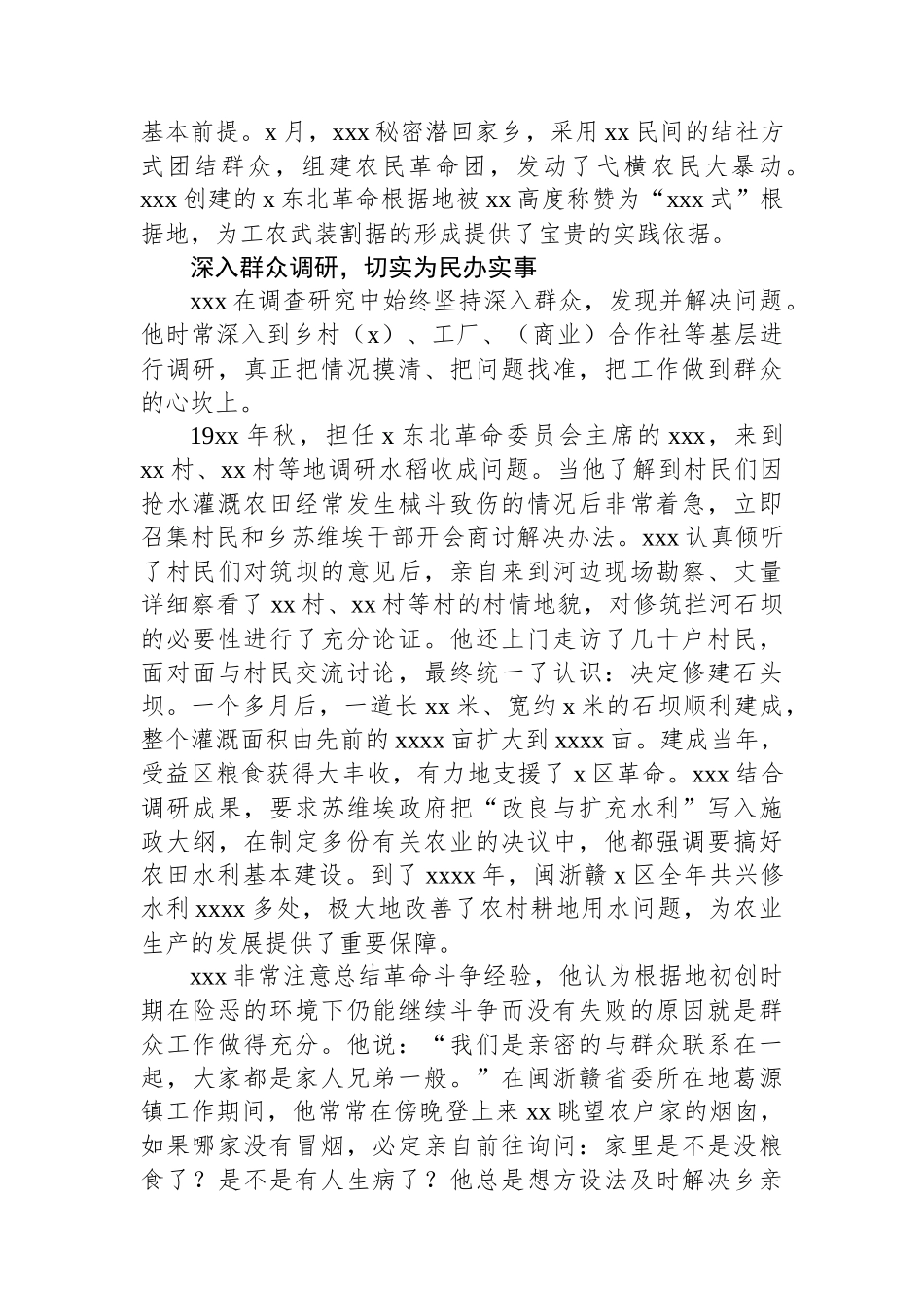 调查研究主题研讨发言材料汇编（10篇）.docx_第3页