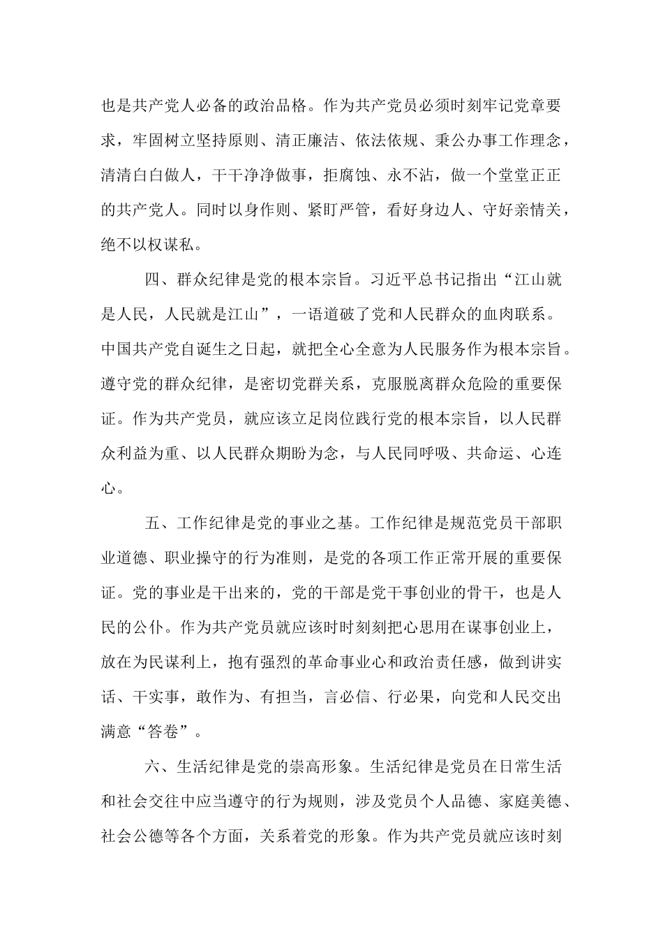 “万名党员进党校”培训研讨发言.docx_第2页