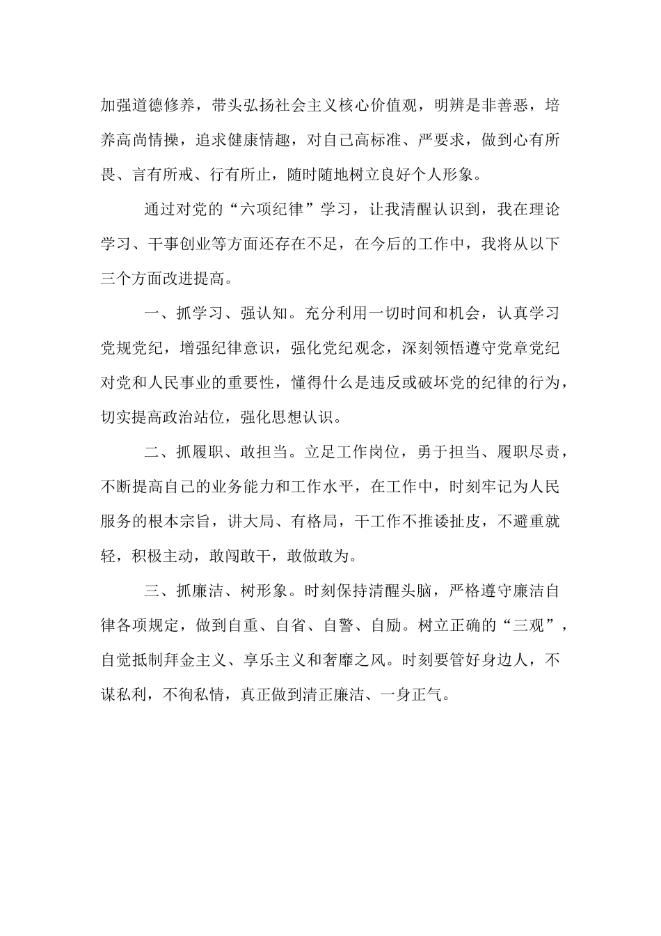 “万名党员进党校”培训研讨发言.docx_第3页