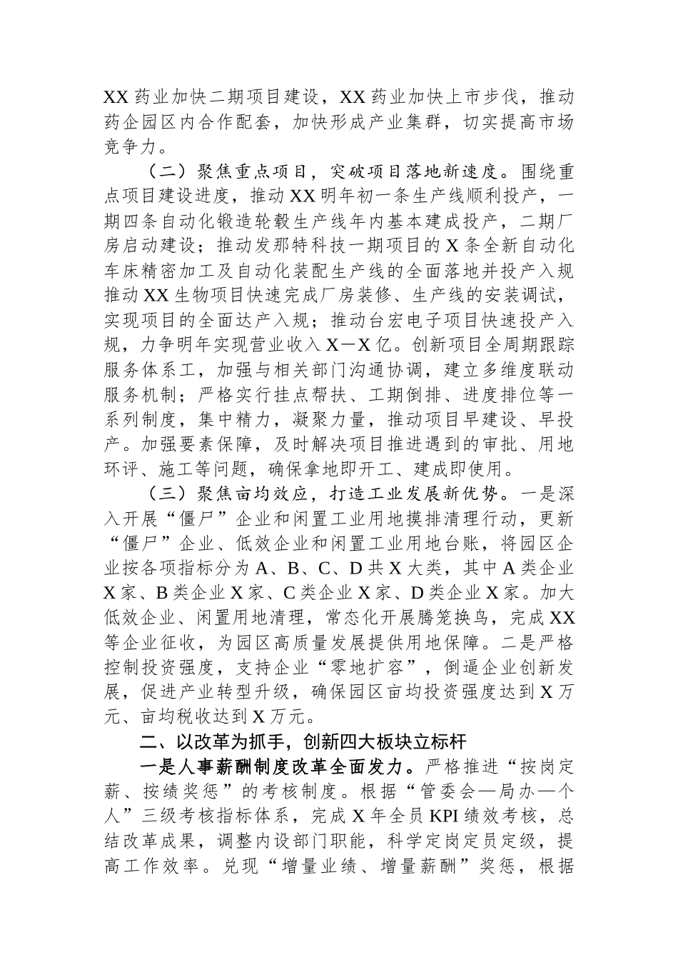 经开区关于2025年工作务虚的主题发言.docx_第2页