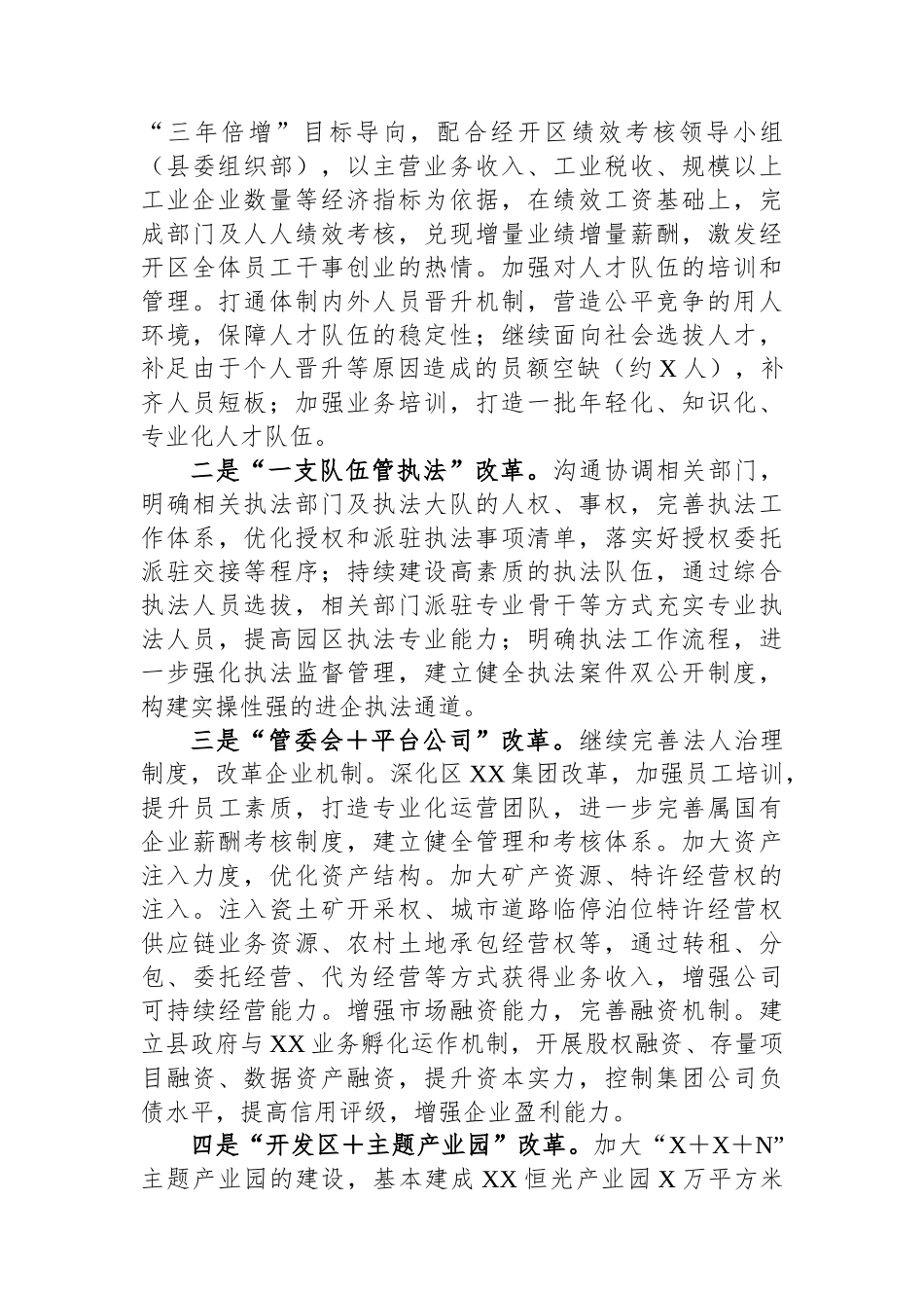 经开区关于2025年工作务虚的主题发言.docx_第3页