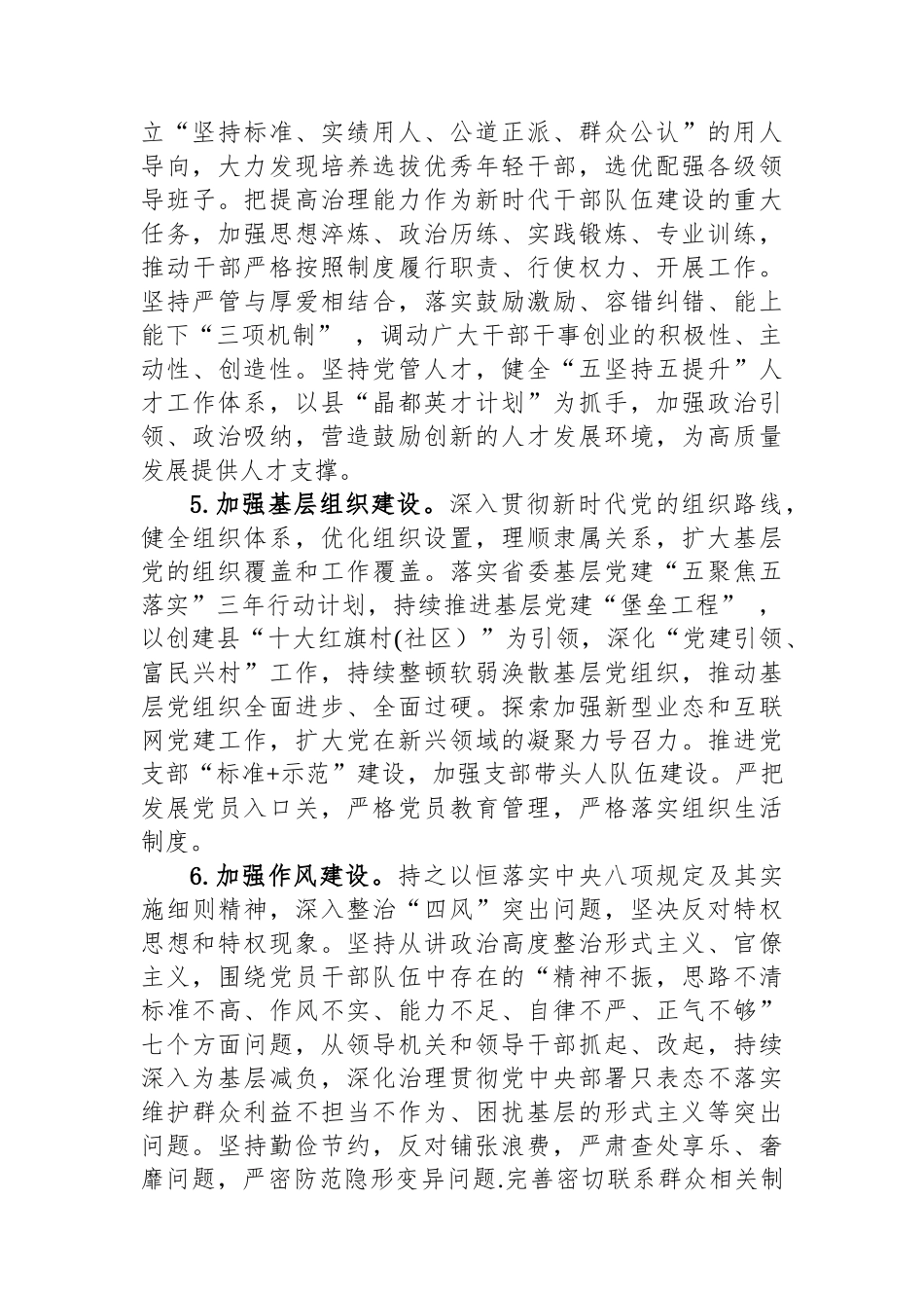 关于落实全面从严治党党工委主体责任的实施意见.docx_第3页
