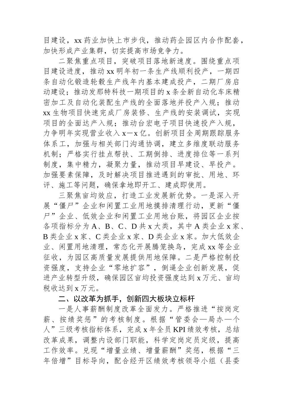 在2025年区经济工作务虚会上的发言.docx_第2页