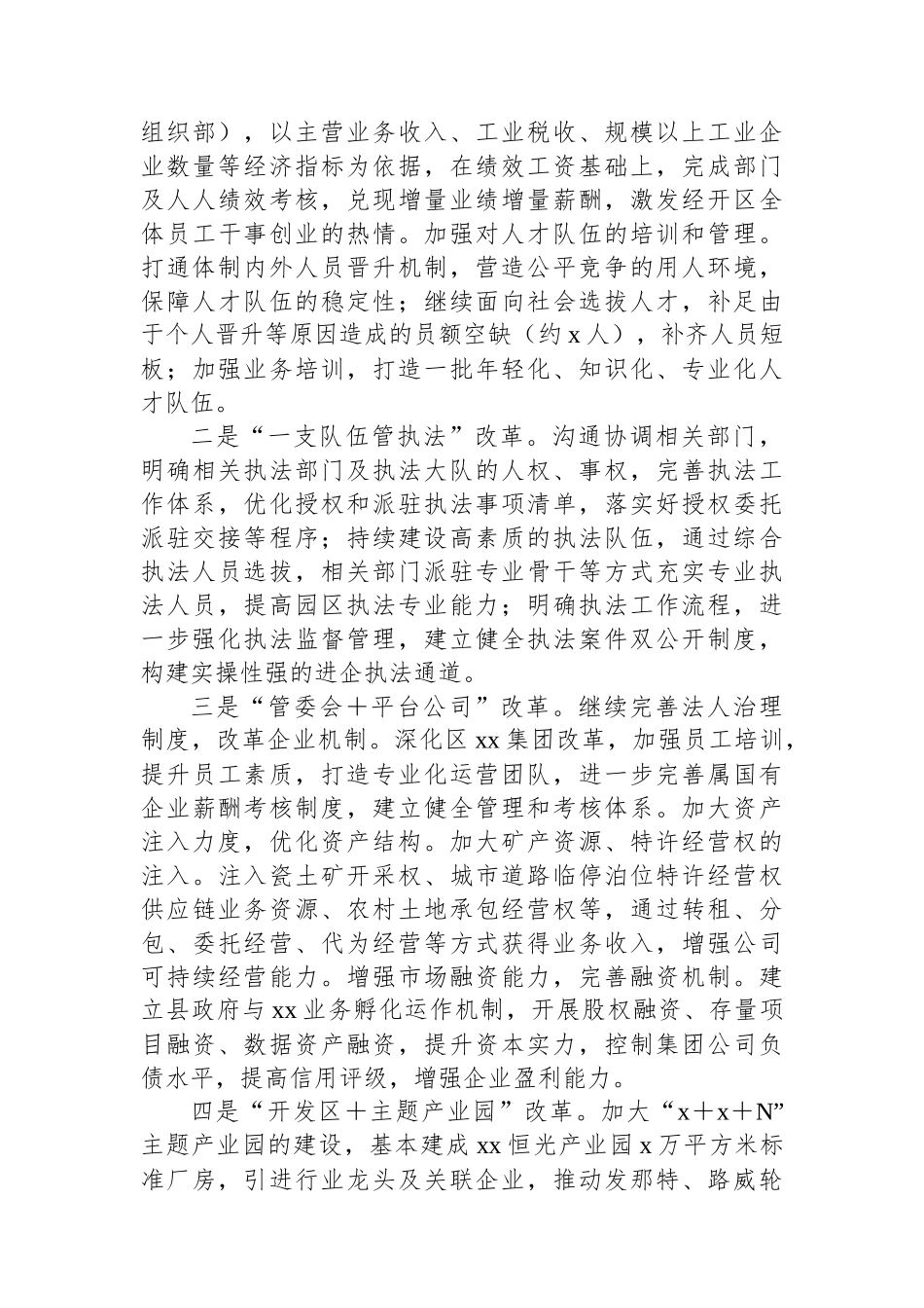 在2025年区经济工作务虚会上的发言.docx_第3页