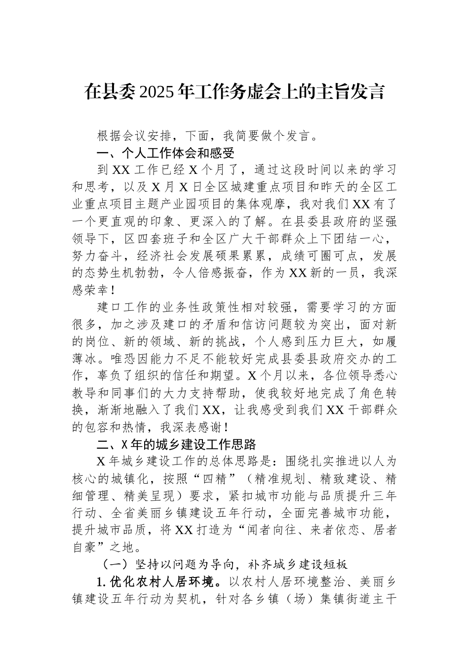 在县委2025年工作务虚会上的主旨发言.docx_第1页