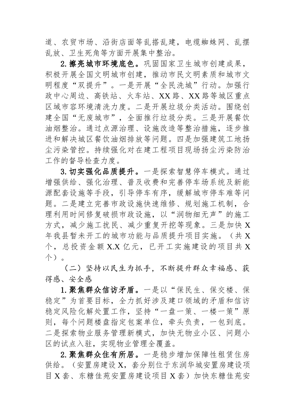 在县委2025年工作务虚会上的主旨发言.docx_第2页