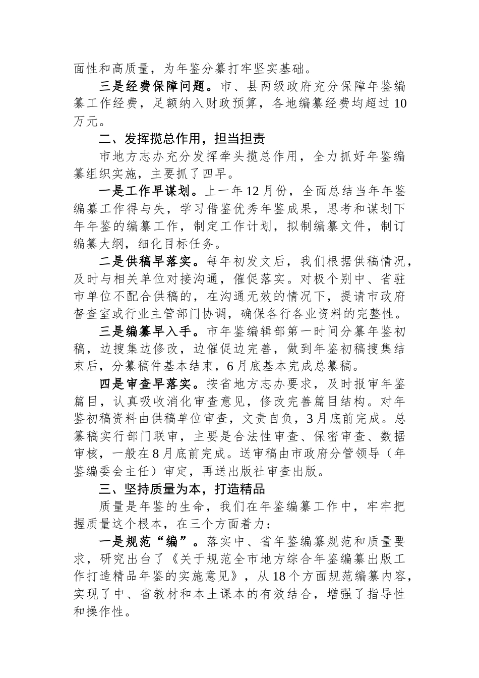 经验发言：凝心聚力+主攻质量——XX市年鉴编纂工作稳步前进.docx_第2页