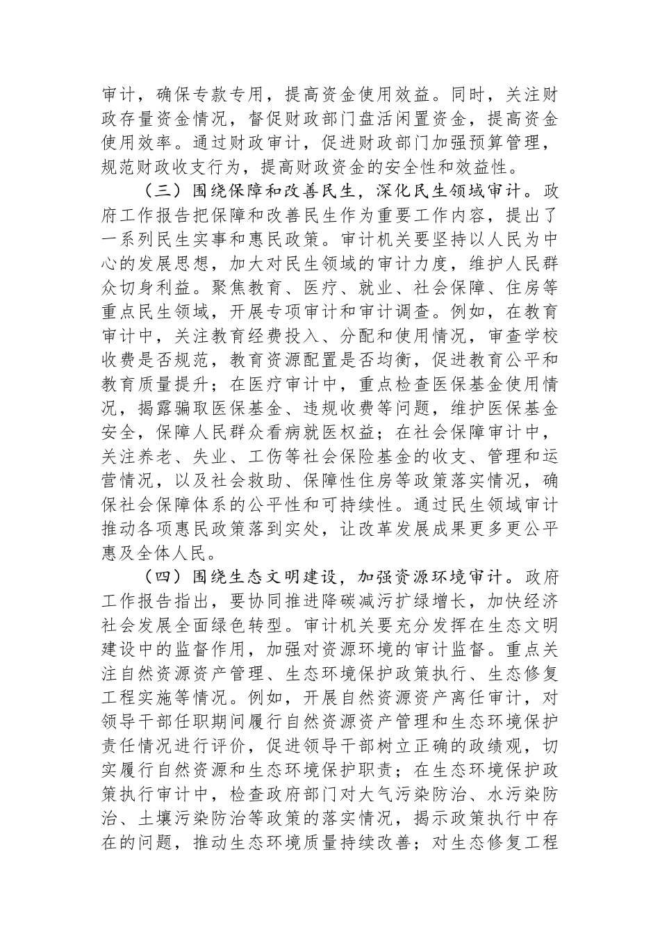 市审计局党组副书记学习2025年全国两会精神中心组专题研讨发言材料.docx_第3页