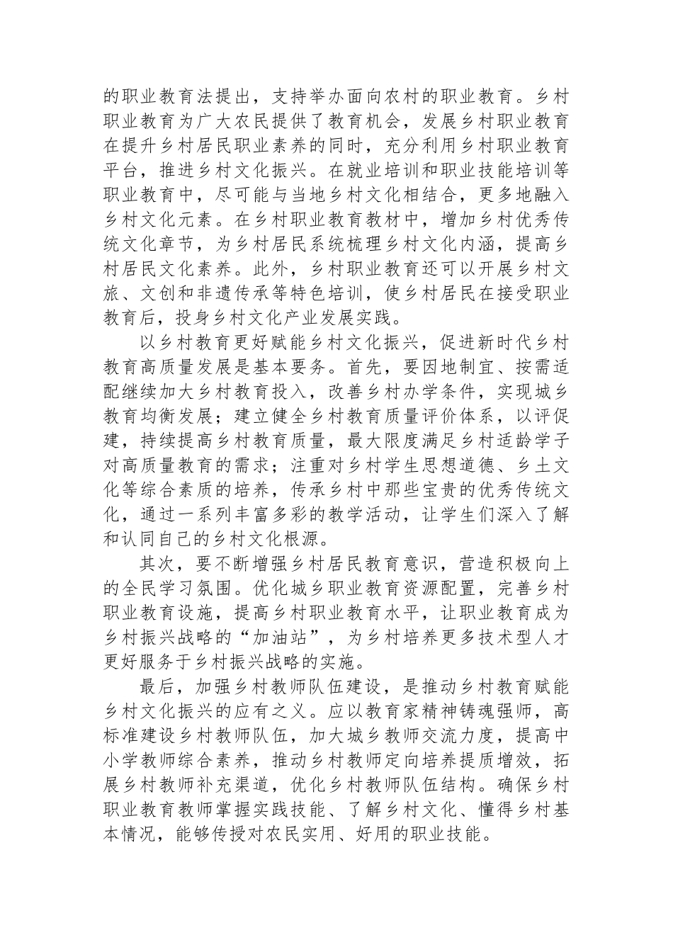 加强乡村教育建设+赋能乡村文化振兴.docx_第2页