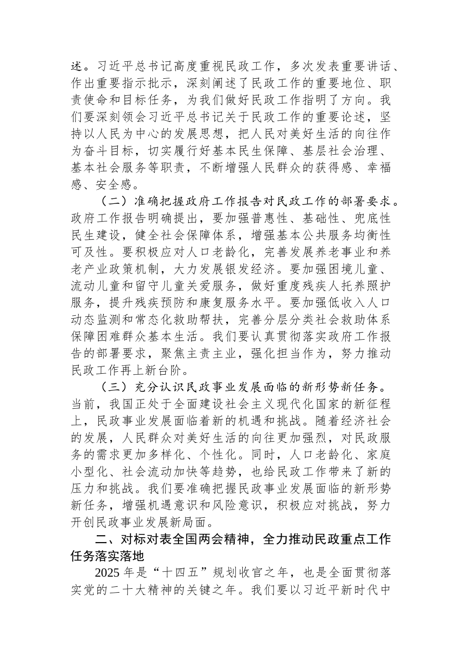 市民政局党组副书记在中心组学习2025年全国两会精神专题研讨发言材料.docx_第3页
