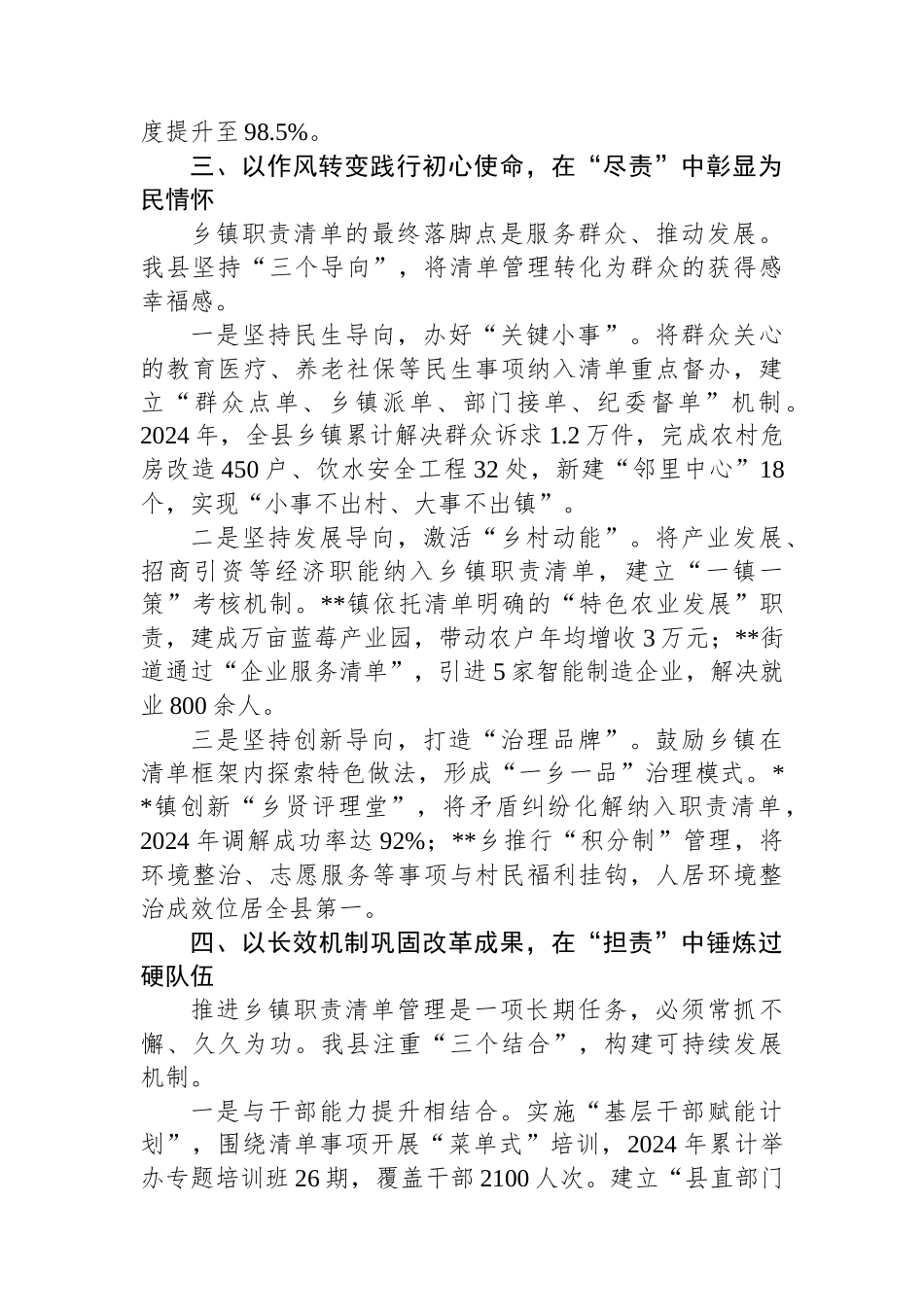 在全市乡镇职责清单工作推进会议上的交流发言.docx_第3页