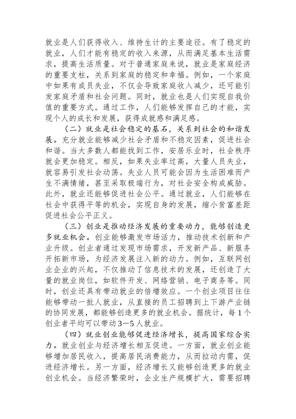 专题党课：学习二十届三中全会精神+促进就业创业工作高质量发展.docx_第3页
