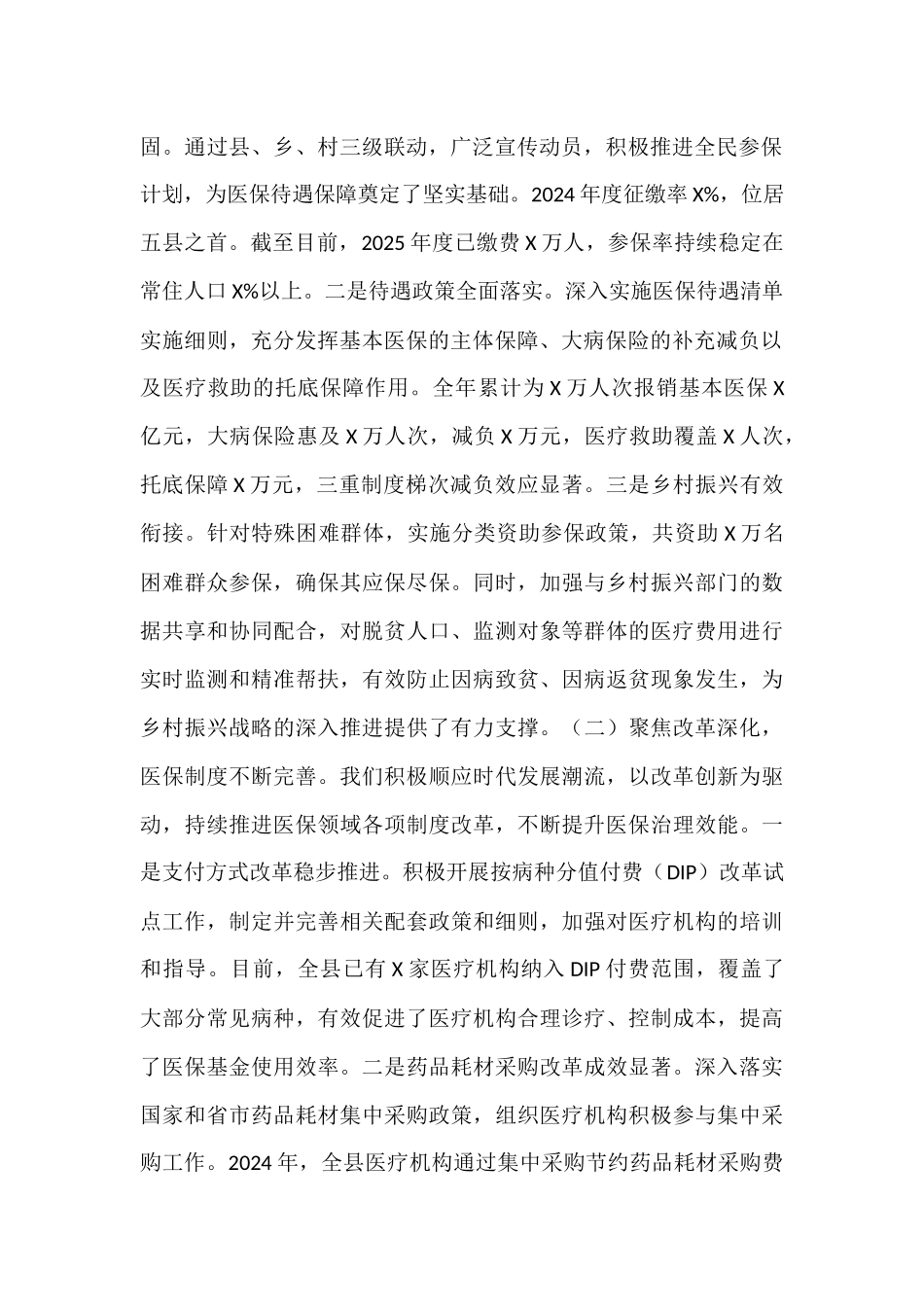 在2025年全县医疗保障暨党风廉政建设和反腐败工作会议上的讲话.docx_第2页