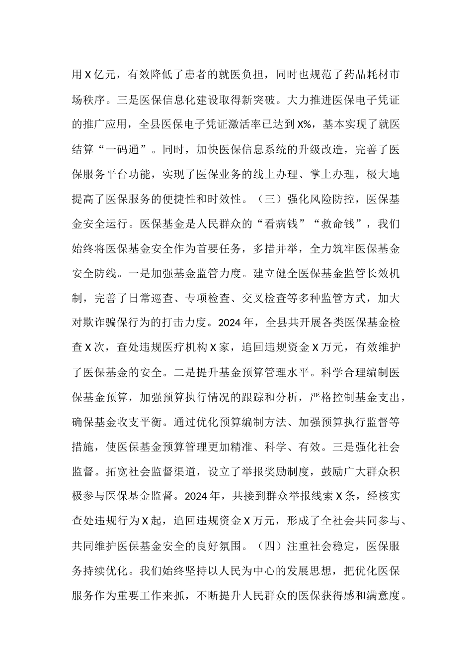 在2025年全县医疗保障暨党风廉政建设和反腐败工作会议上的讲话.docx_第3页