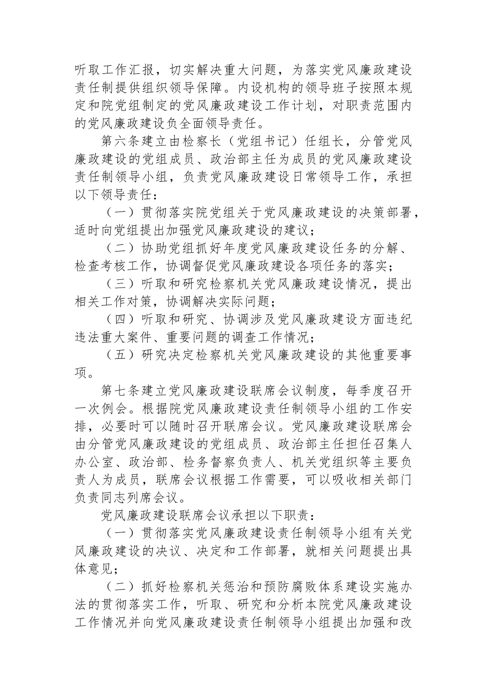 XX检察院2025年党风廉政建设目标管理责任书.docx_第3页