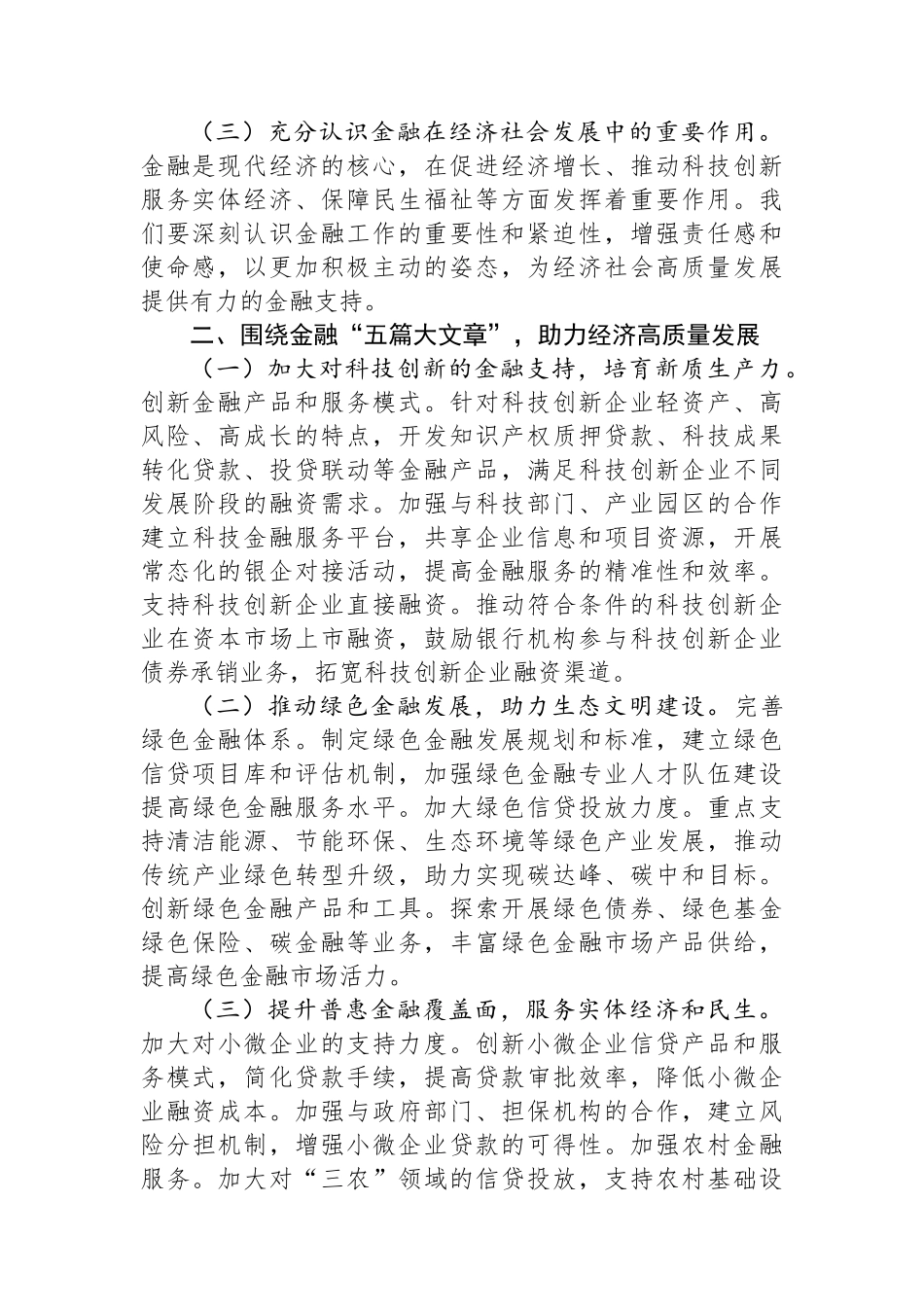 学习2025年全国两会精神中心组专题研讨发言材料（金融工作）.docx_第2页