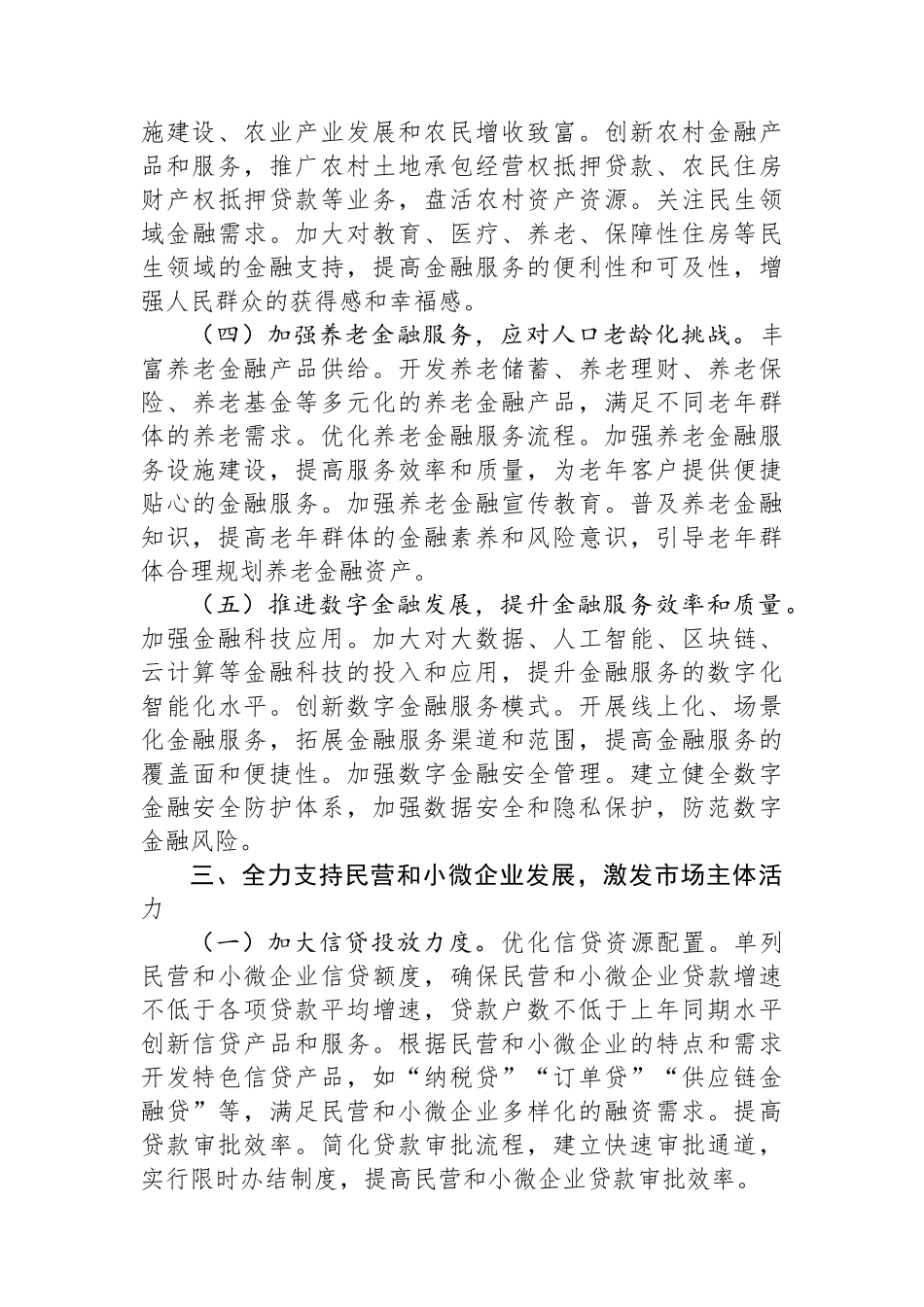 学习2025年全国两会精神中心组专题研讨发言材料（金融工作）.docx_第3页