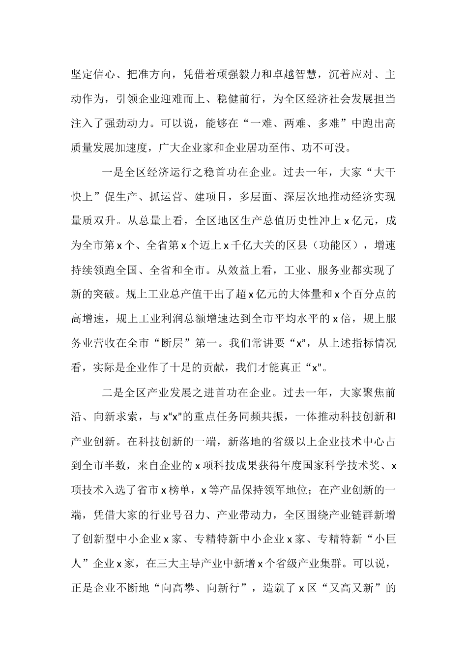 在全区重点企业家暨党外代表人士培训班上的讲话提纲.docx_第2页