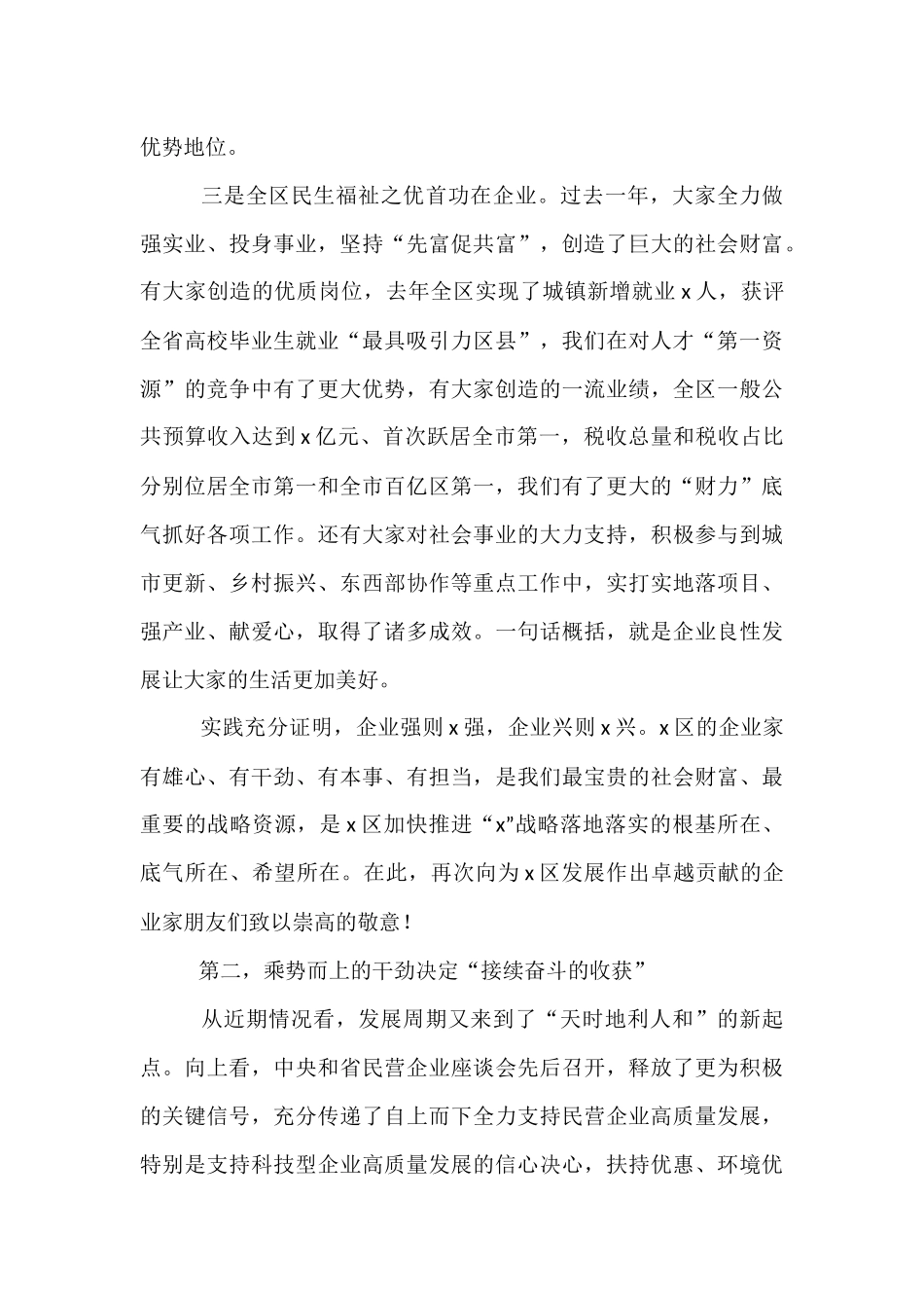 在全区重点企业家暨党外代表人士培训班上的讲话提纲.docx_第3页