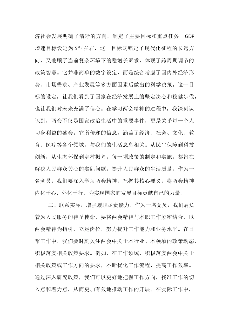 普通党员干部学习2025年全国两会精神心得体会.docx_第2页