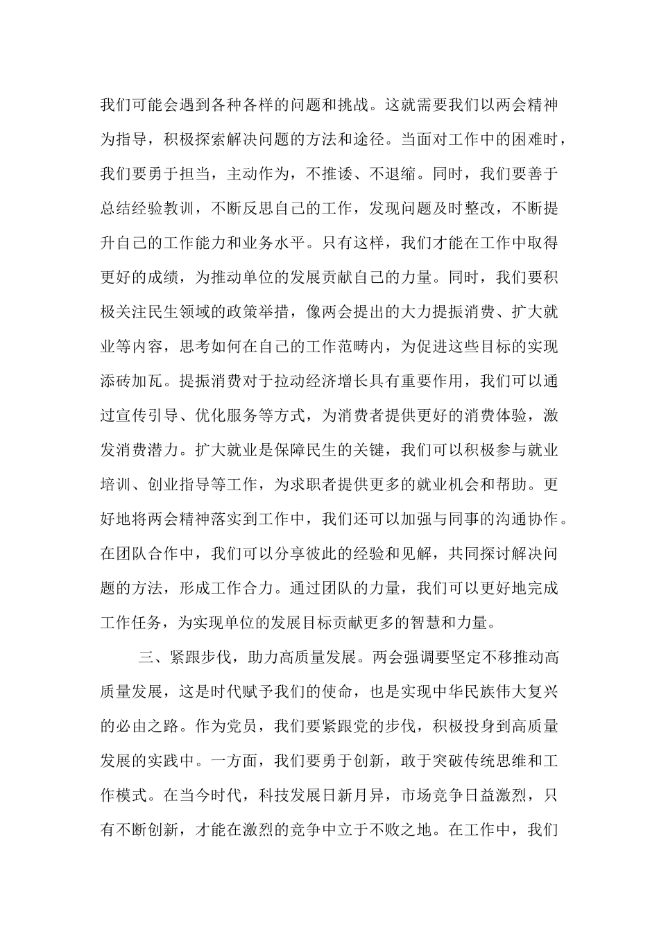 普通党员干部学习2025年全国两会精神心得体会.docx_第3页
