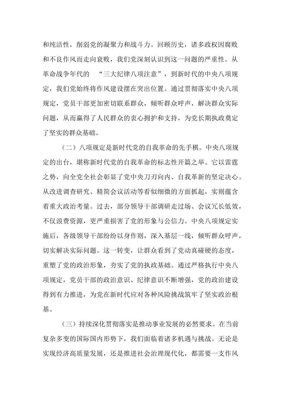 在2025年作风建设学习教育专题读书班上的开班讲话.docx_第2页
