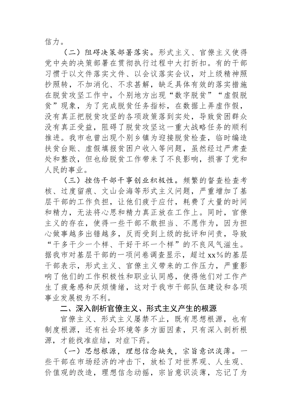 市委书记在理论学习中心组关于官僚主义、形式主义专题研讨会上的发言材料.docx_第2页