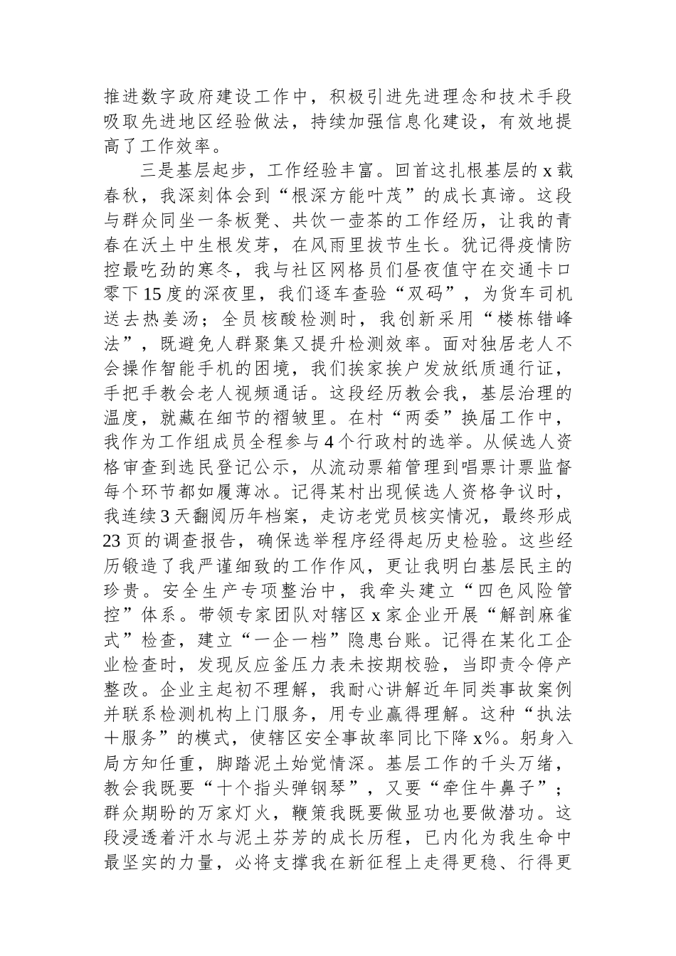 镇区街道干部职称竞聘发言.docx_第2页