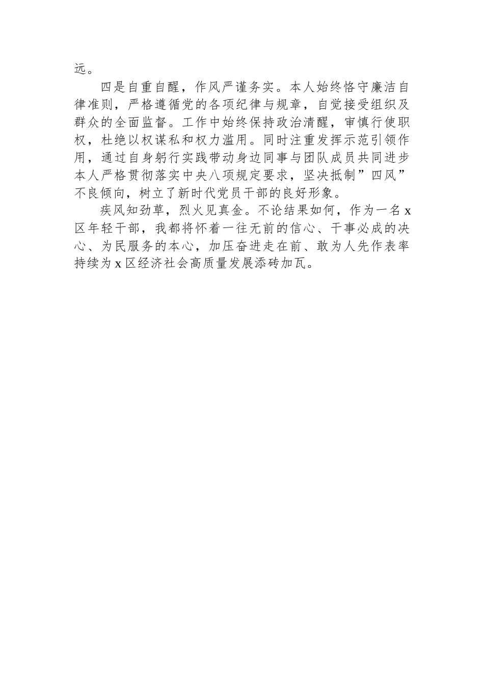 镇区街道干部职称竞聘发言.docx_第3页