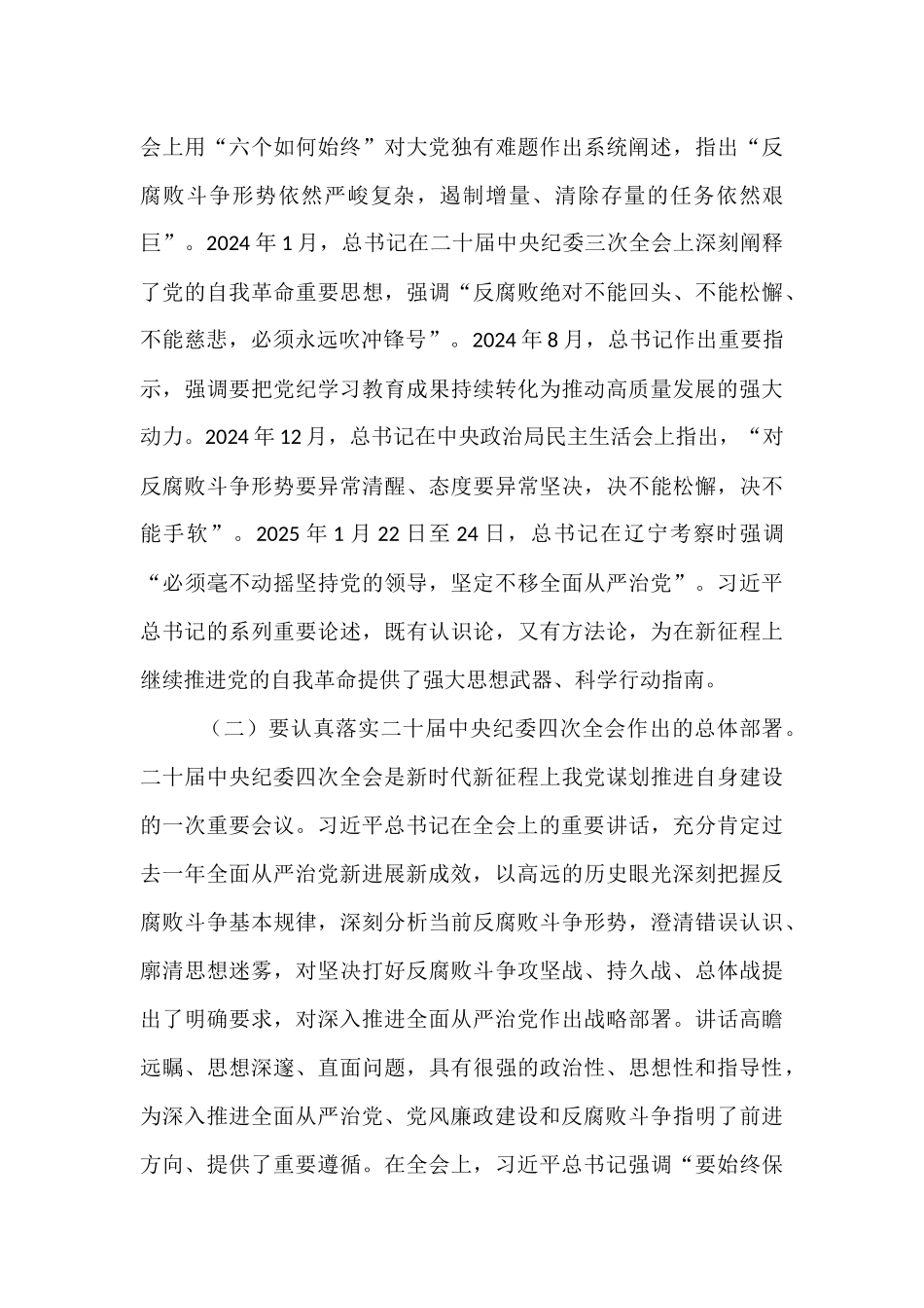 公司领导在2025年党风廉政建设和反腐败工作会议上的讲话.docx_第3页