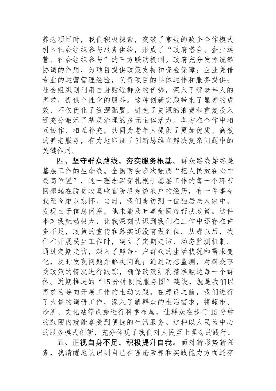 基层工作者学习2025年全国两会精神研讨发言.docx_第3页