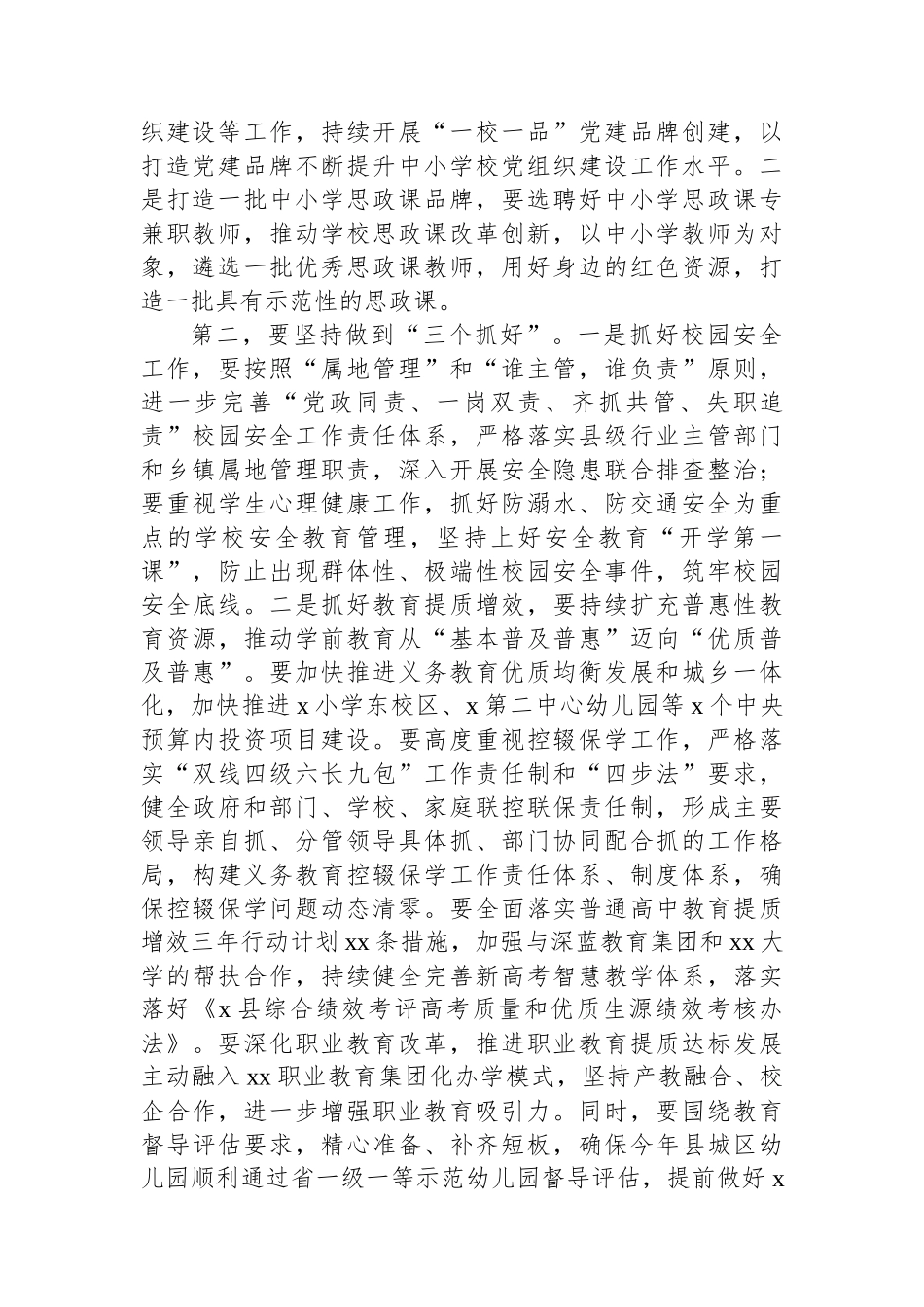 在2025教育大会上的主持词及讲话材料汇编（3篇）.docx_第3页