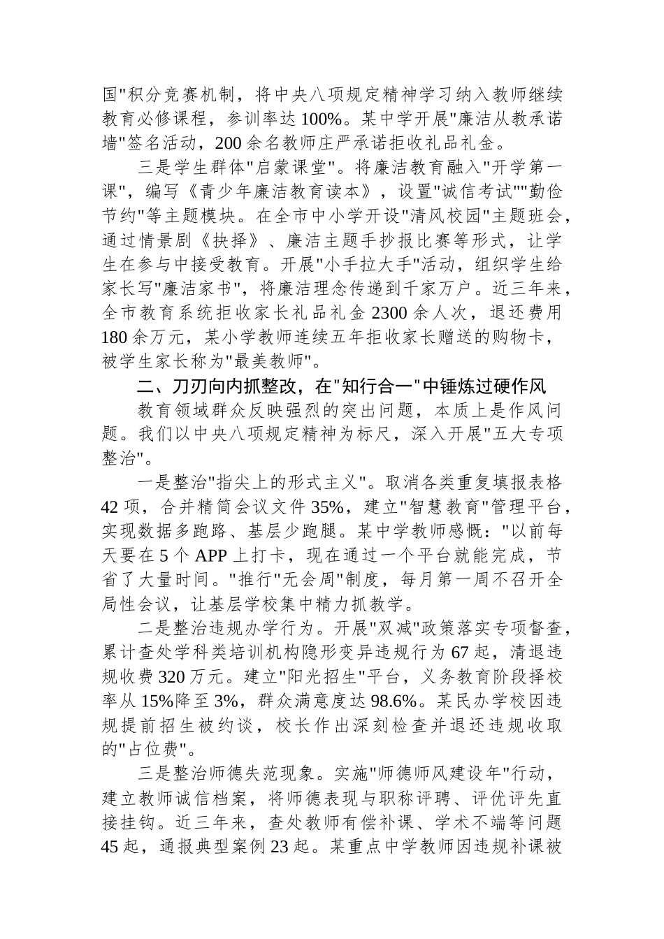 市教育局局长在学习教育读书班上的交流发言.docx_第2页