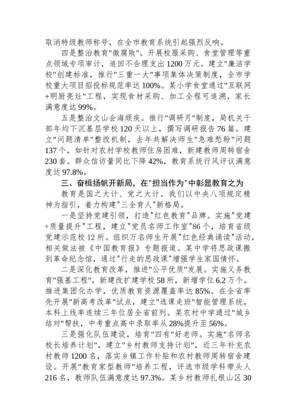 市教育局局长在学习教育读书班上的交流发言.docx_第3页