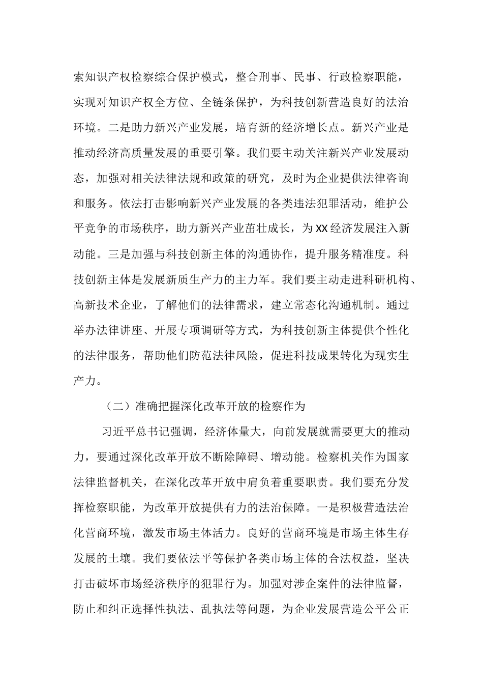 在检察院理论学习中心组专题学习习近平总书记在2025年全国“两会”上的重要讲话精神研讨交流会上的发言.docx_第2页