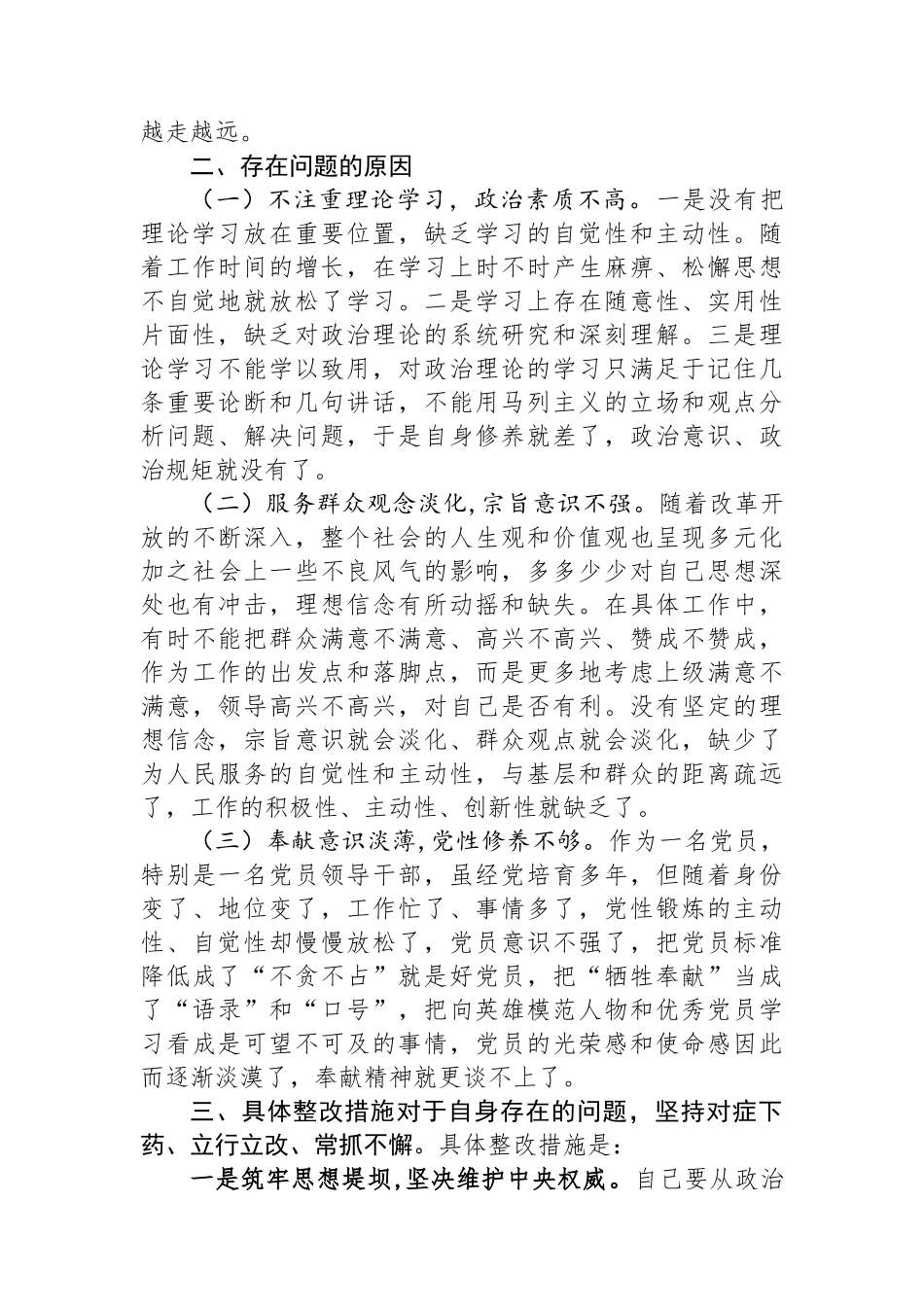 中央巡视反馈意见整改落实专题民主生活会个人对照检查材料.docx_第3页